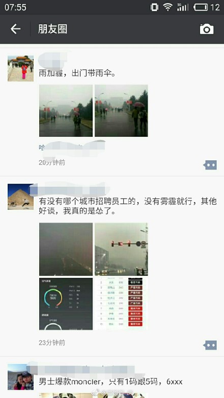 朋友圈套路按雾霾——烟雾净化器