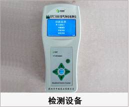 煙塵淨化器 煙霧淨化器 室内空氣檢測儀